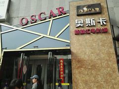 -奥斯卡新都汇影城(终级银幕)