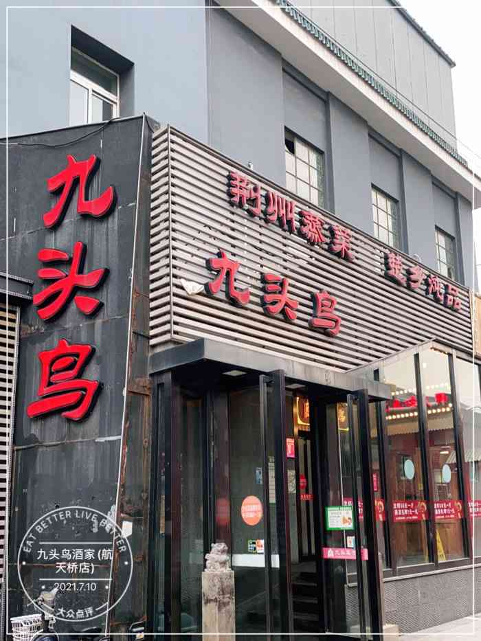 九头鸟酒家(航天桥店)-"8715剁椒鱼头味道不错,黄豆炖猪蹄强烈
