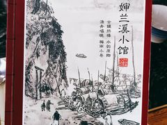 -兰溪小馆(东直门簋街店)