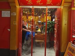 -京元盛铜锅涮肉(上海总店)