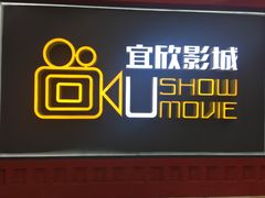 -USM宜欣全景声激光巨幕影城(宜欣城旗舰店)