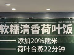 -72街荷叶饭(三元里店)
