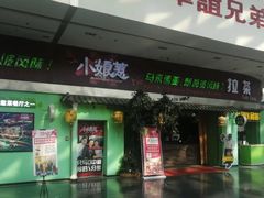 门面-小娘惹厨房Little Nyonya(狮城有约上榜店)