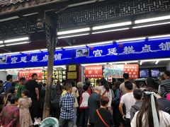-宫廷糕点铺