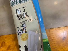 雪糕-袁记串串香(新南门店)