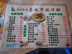 菜单-省城濑粉(龙津店)