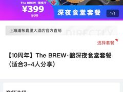 -The BREW·酿餐厅(浦东嘉里大酒店)