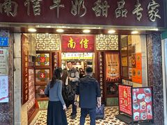 -南信牛奶甜品专家