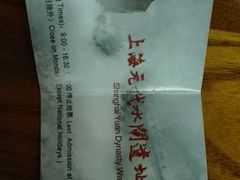 -元代水闸遗址博物馆