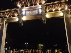 -东台西溪天仙缘景区