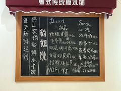 -韵姐牛奶甜品世家
