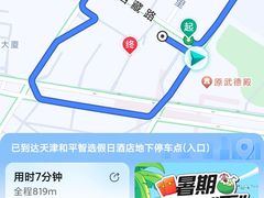 -天津和平智选假日酒店