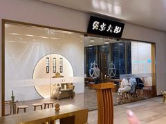 -蟹家大院(保利时光里店)