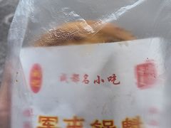 -军屯锅魁(城市花园店)