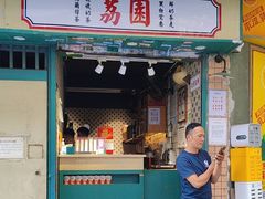 -荔園 LaiYuen