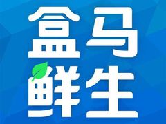 -盒马鲜生(宝地店)