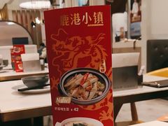-鹿港小镇(悠唐店)