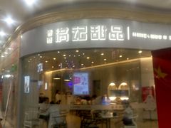 -盐城大有境(解放南路店)