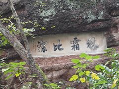 -天台山赤城山景区