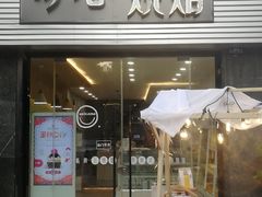 -可心DIY蛋糕烘焙生活馆(迈皋桥万谷慧店)