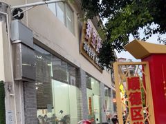 -容里煲仔饭(利丰北路店)