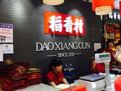 大堂-三禾北京稻香村(北京市百货大楼店)