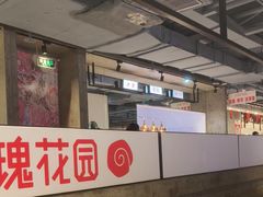 -玫瑰花园自助烤肉(顺义鑫海韵通店)
