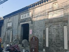-梦溪园(中营街)