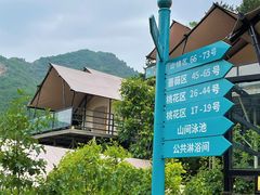 -北京山里寒舍度假酒店