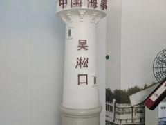 -上海长江河口科技馆