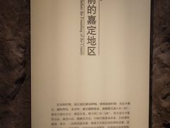-嘉定博物馆