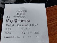 账单-码头汇重庆火锅·砂锅(太平桥大街店)
