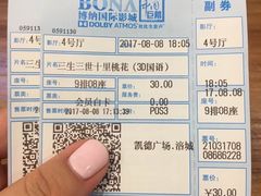 -博纳国际影城(凯德广场店)