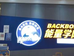 -能量学院少儿体能运动馆(公园1872店)