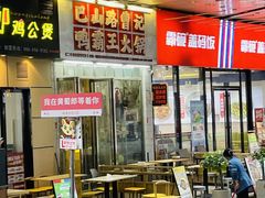 -巴山路曹记鸭霸王火锅(梅溪步步高新天地店)