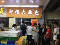 门面-钟楼大面包