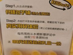 -食膳公园包子铺(烈士公园店)