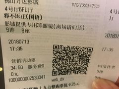 -万达影城(南海万达广场IMAX店)