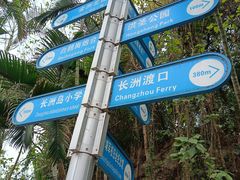 -长洲岛