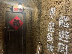 -破瓦寒窑·地摊烤羊排