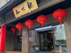 -知味观(湖滨店)