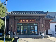 -东北农业大学饺子园