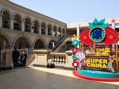 -王府井奥莱临潼小镇(临潼店)