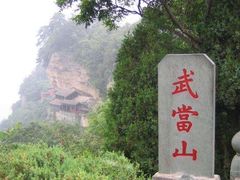 -武当山风景区