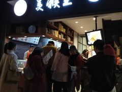 门面-豫楚源美猴王·面(武展店)
