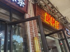 -谢怀亮芝麻茶