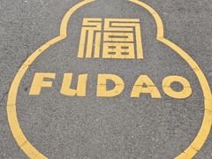-句容茅山景区