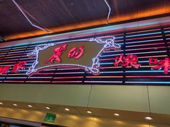 -丽的面家(多宝路店)