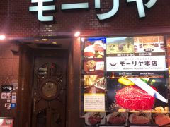 -神户牛排餐厅MOURIYA(总店)