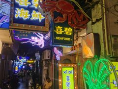 -桥东喜碧海鲜街(水东街店)